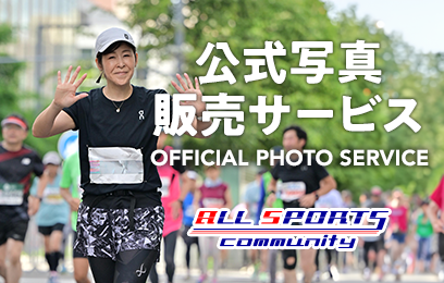 神奈川マラソン公式フォトサービス