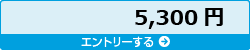 エントリー