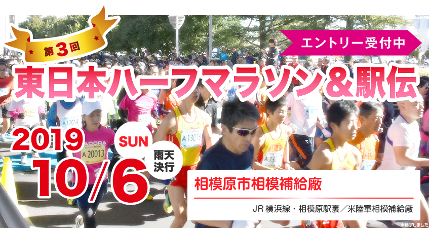 第7回 東日本ハーフマラソン＆駅伝 東日本国際駅伝に代わる新大会 メイン画像