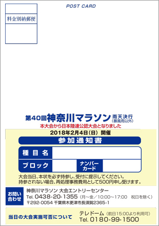 18_神奈川マラソン_参加通知_1222_3校